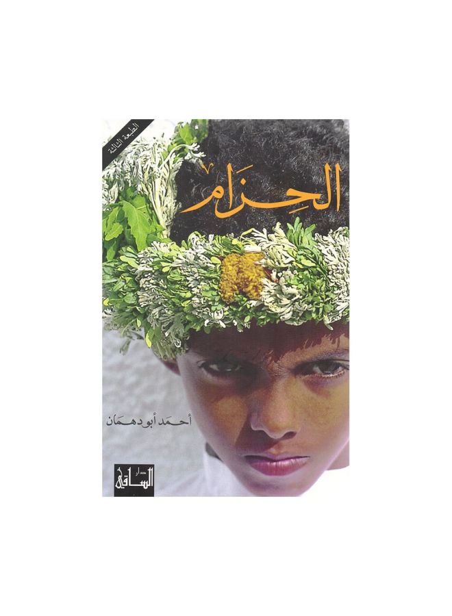 The Belt - Original Version - Image 1